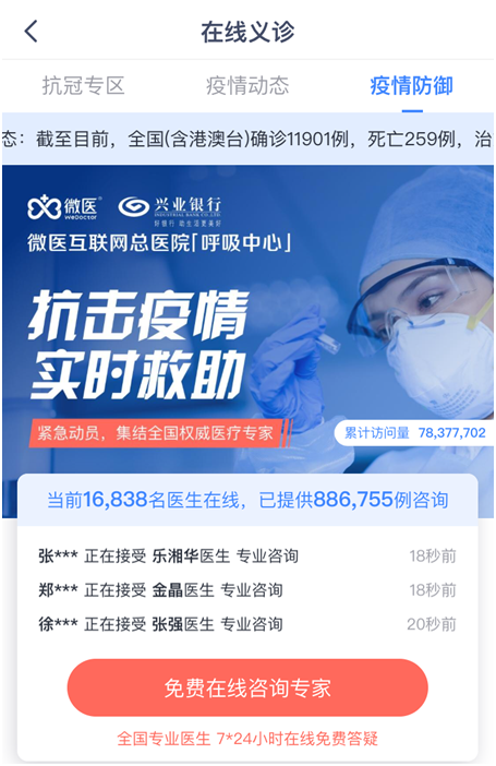 引入線上義診服務(wù)，共同打響防疫攻堅(jiān)戰(zhàn)。.jpg